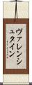 ヴァレンシュタイン Scroll