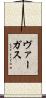 ヴァーガス Scroll