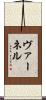 Vernel Scroll