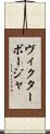 Victor Borja Scroll
