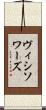 ヴィシソワーズ Scroll