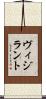 ヴィジラント Scroll
