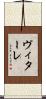 Vitale Scroll