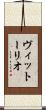ヴィットーリオ Scroll