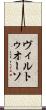 ヴィルトゥオーソ Scroll
