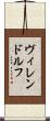 ヴィレンドルフ Scroll