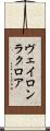 ヴェイロン・ラクロア Scroll