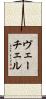 ヴェーチェル Scroll