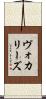 ヴォカリーズ Scroll