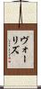 ヴォーリズ Scroll