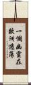 一個幽靈在歐洲遊蕩 Scroll