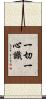 一切一心識 Scroll