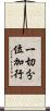 一切分位加行 Scroll