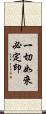 一切如來必定印 Scroll