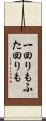 一回りもふた回りも Scroll