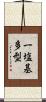 一塩基多型 Scroll
