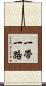 一帶一路 Scroll