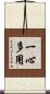 一心多用 Scroll