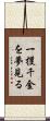 一攫千金を夢見る Scroll