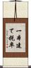 一本建て税率 Scroll