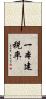 一本建税率 Scroll