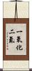 一氧化二氮 Scroll