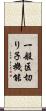 一般区切り子機能 Scroll