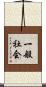一般社会 Scroll