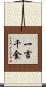 一言千金 Scroll