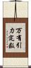 万有引力定数 Scroll