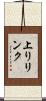 上りリンク Scroll
