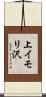 上イモリ沢 Scroll