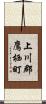 上川郡鷹栖町 Scroll