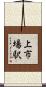 上市場駅 Scroll