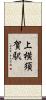 上横須賀駅 Scroll