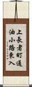 上長者町通油小路東入 Scroll