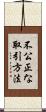 不公正な取引方法 Scroll