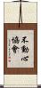 Fudoshin Association Scroll