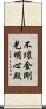 不壞金剛光明心殿 Scroll