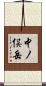 中ノ俣岳 Scroll