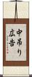 中吊り広告 Scroll