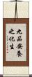 九品安養之化生 Scroll