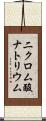 二クロム酸ナトリウム Scroll