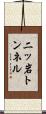 二ッ岩トンネル Scroll