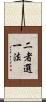 二者選一法 Scroll