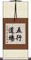 Five Element Dojo Scroll