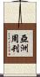 亞洲周刊 Scroll