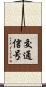 交通信号 Scroll