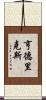 Hendrix Scroll