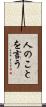 人のことを言う Scroll